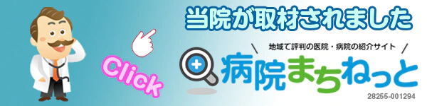 病院まちネット