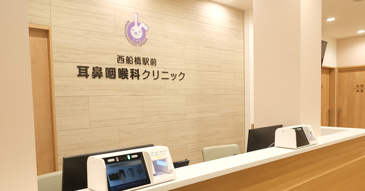 医療法人社団GMヘルス 西船橋駅前耳鼻咽喉科クリニックの外観